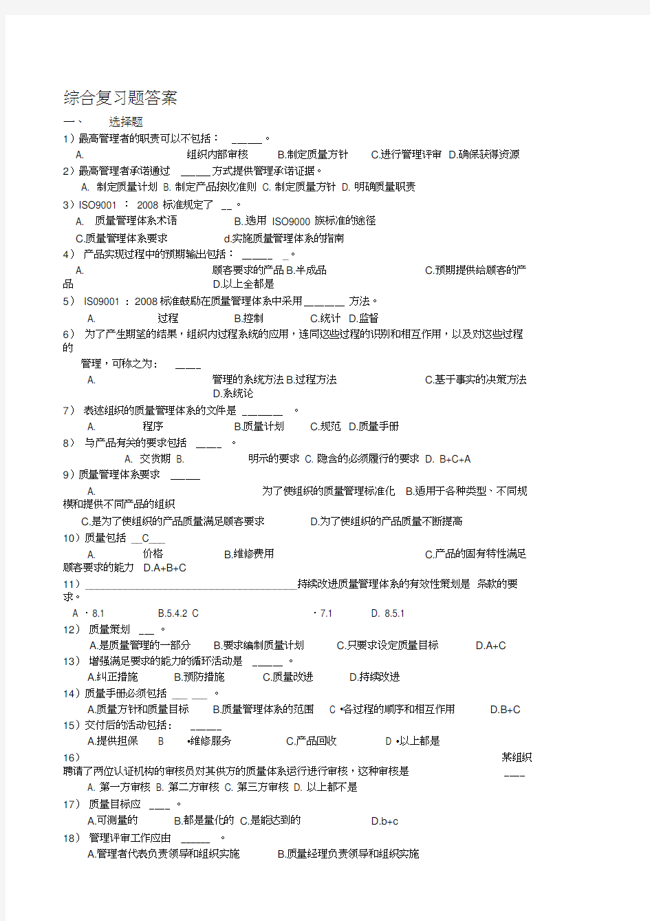 质量管理与标准化综合复习题答案