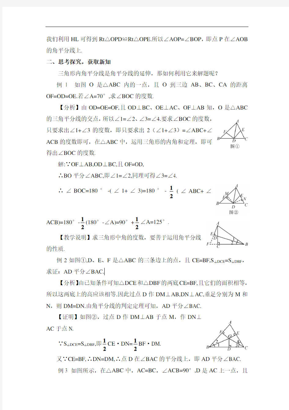 八年级数学上册第2课时 角的平分线的判定