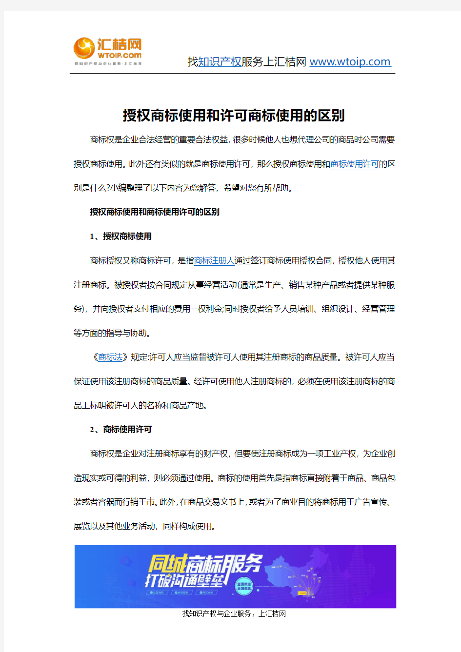 授权商标使用和许可商标使用的区别