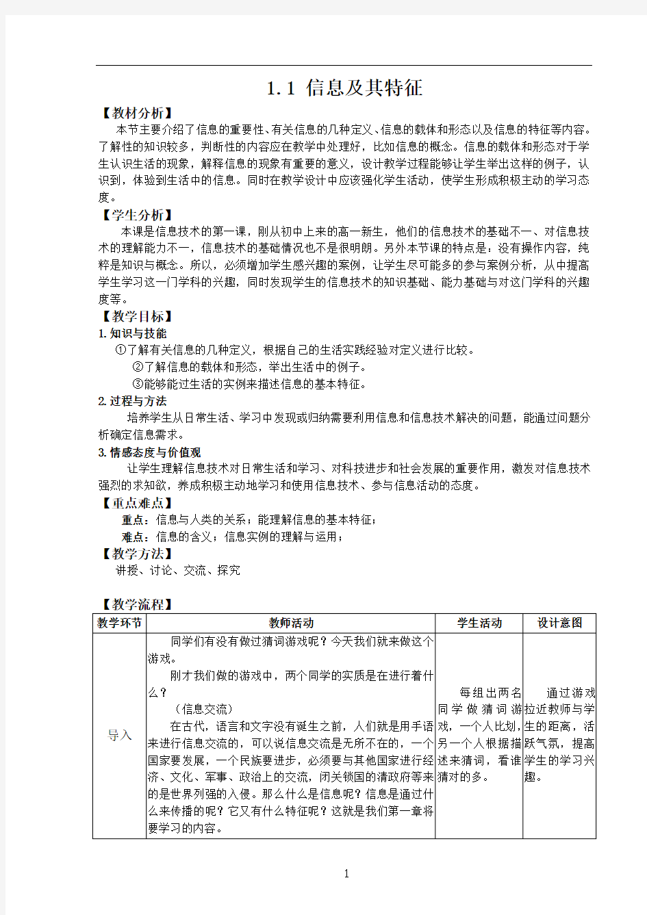 浙教版高中信息专业技术教案