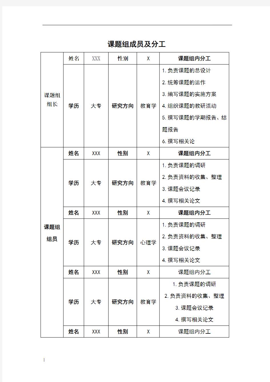 课题组成员及分工