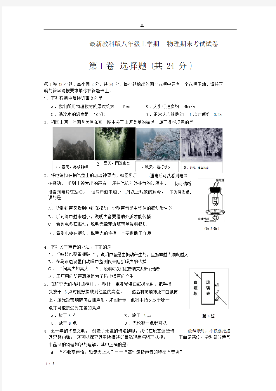 (完整)最新教科版八年级物理上册期末考试试题.docx