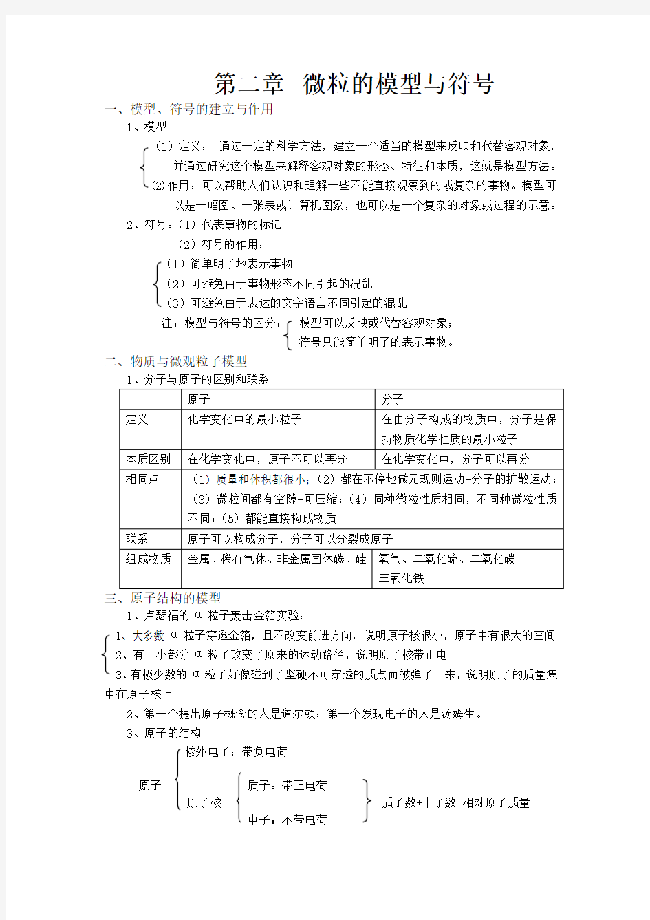 浙江科学八年级下册第二章知识点