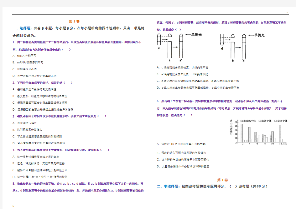 2012年高考生物试卷(全国II卷)