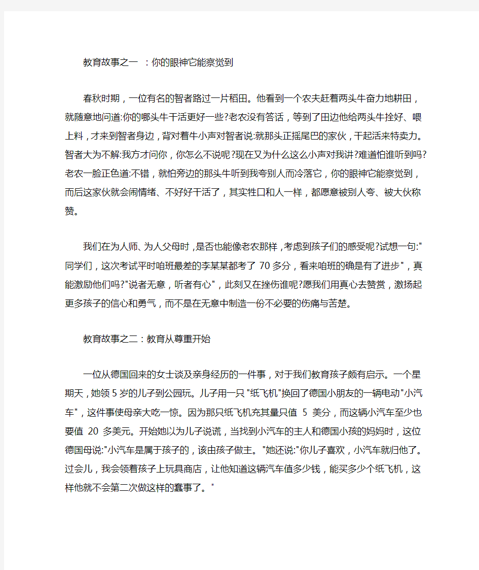 15个具有教育意义的小故事