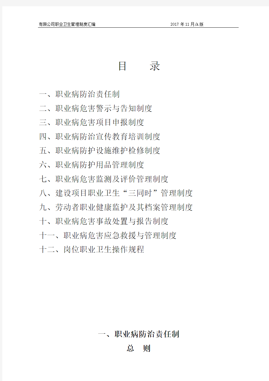 职业卫生管理制度汇编