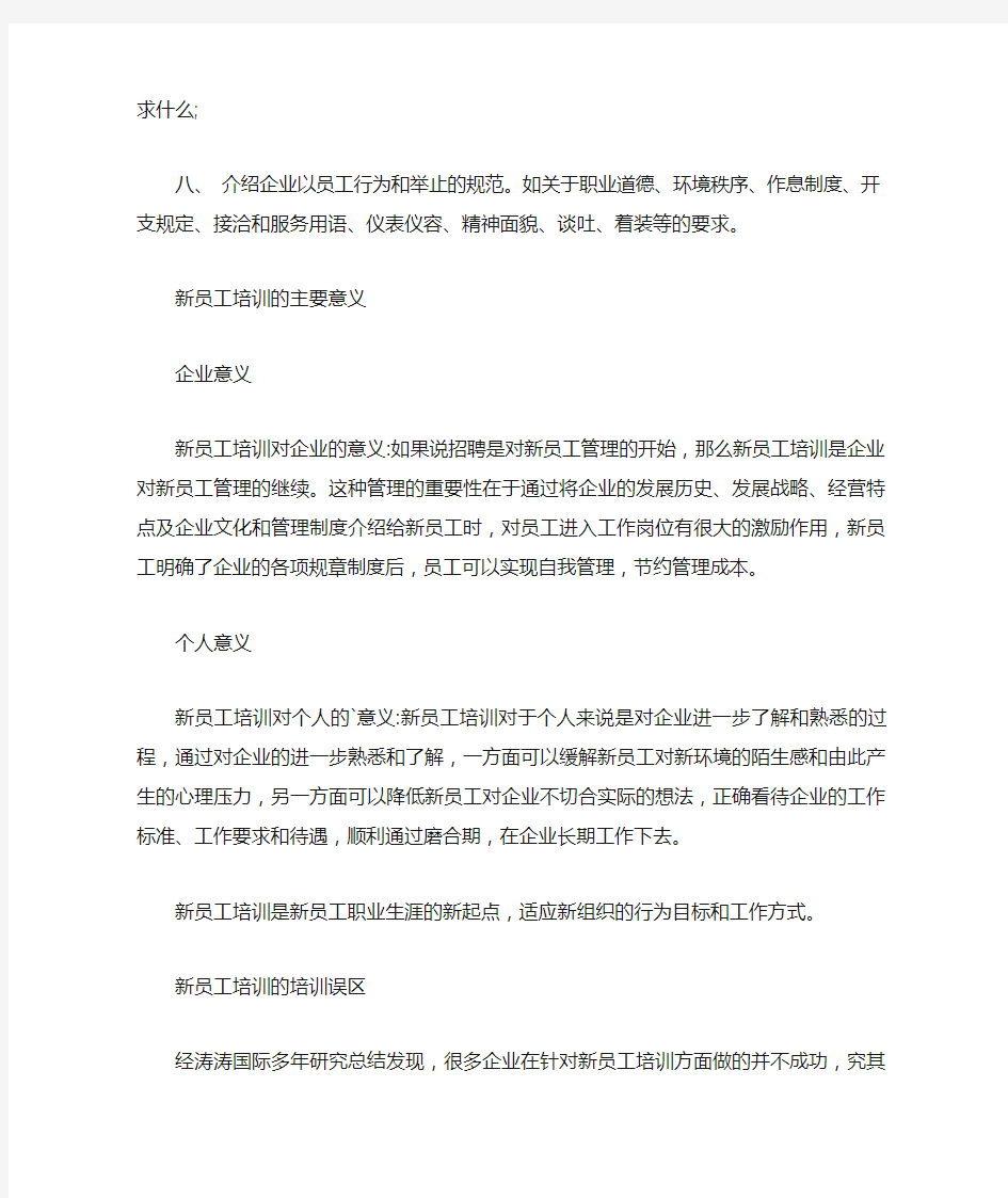 新员工培训都包括什么内容