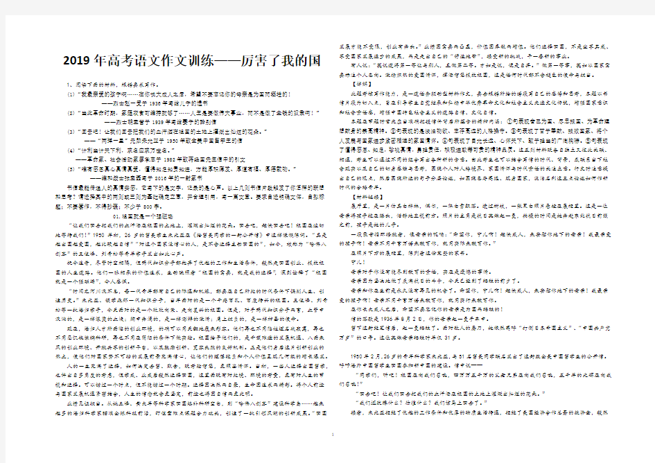 2019年高考语文作文训练——厉害了我的国