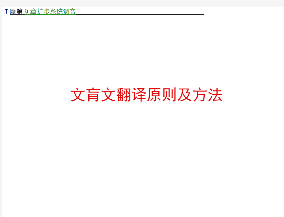 高考语文二轮复习文言文专题精品课件(文言文翻译)