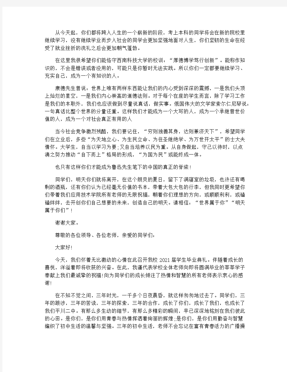 毕业典礼教师优秀发言稿