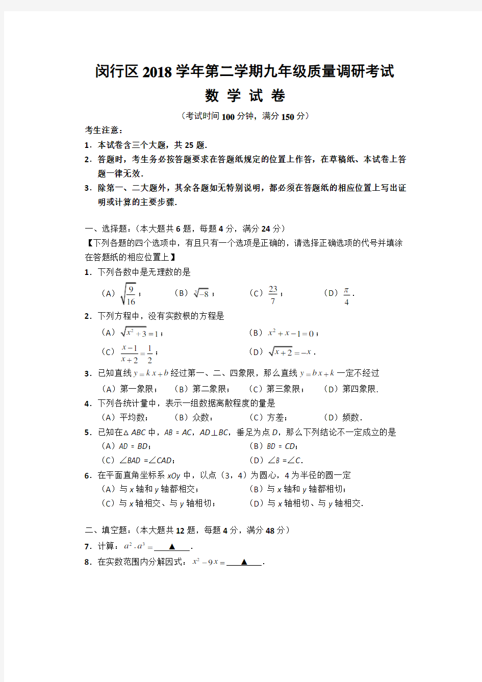 上海市闵行区2019年初三数学二模卷(含答案)