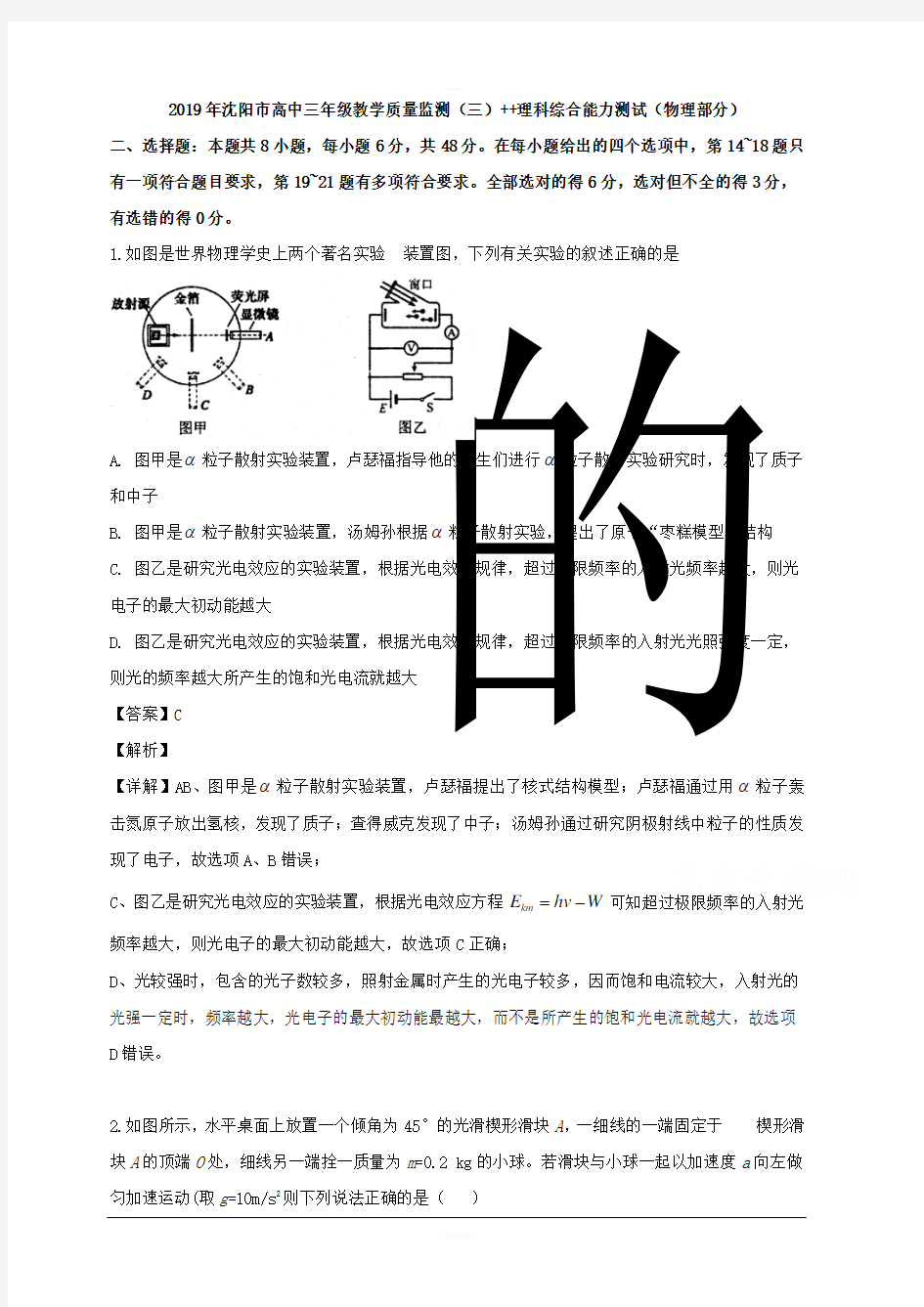 辽宁省沈阳市2019届高三三模考试理综物理试题 含解析