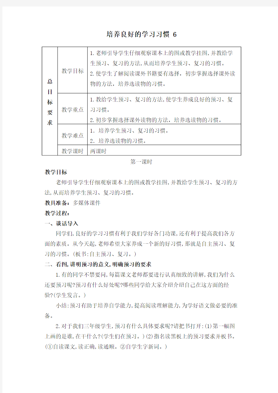 2019年最新苏教版小学语文三年级下册教案(全册)