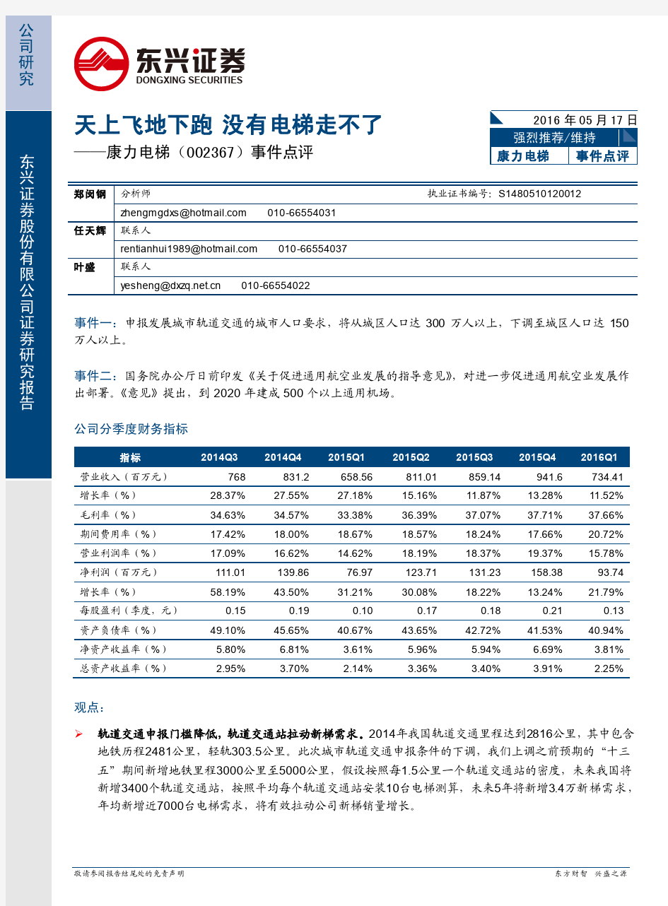 康力电梯：没有电梯走不了 强烈推荐评级