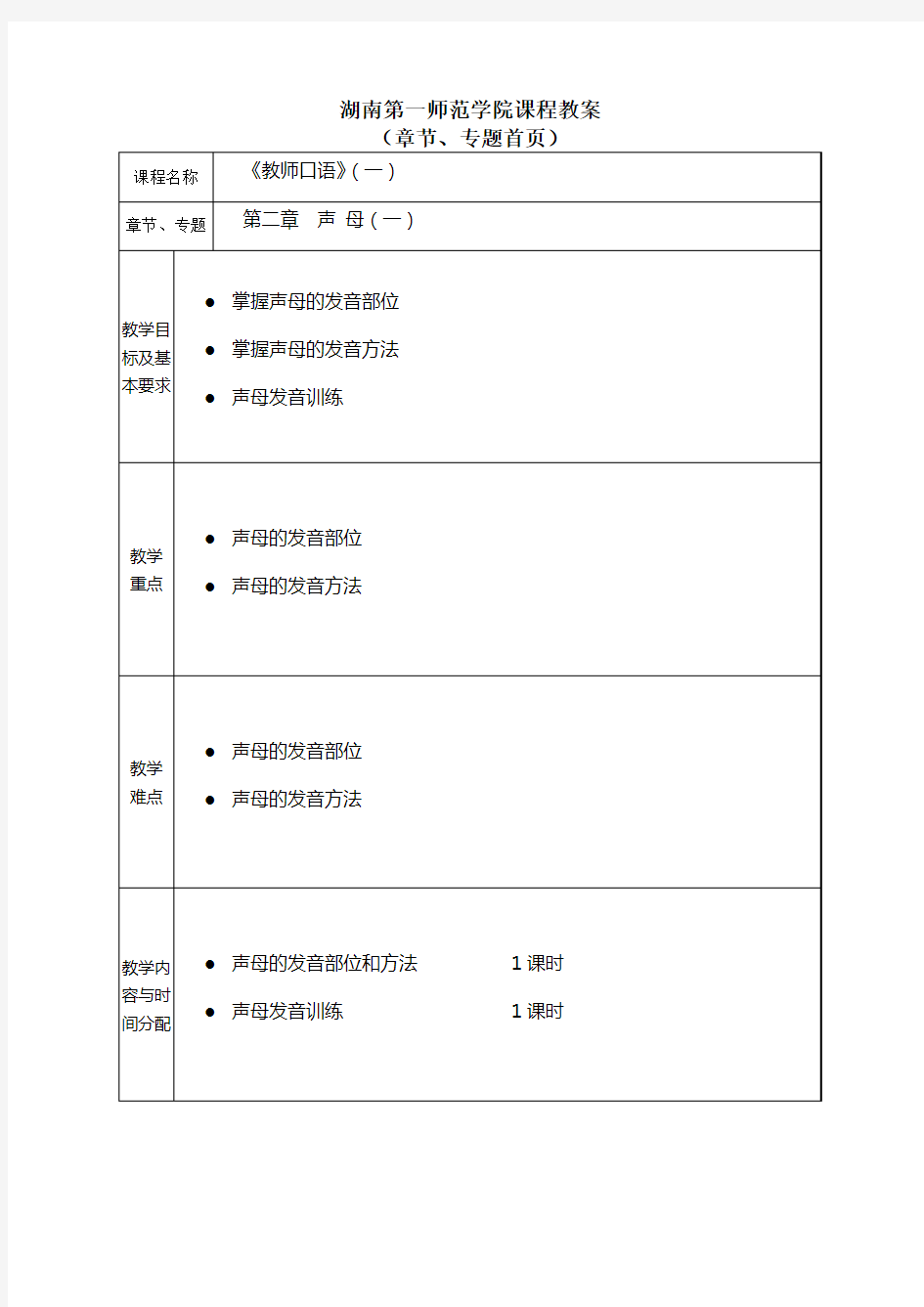 声母教案