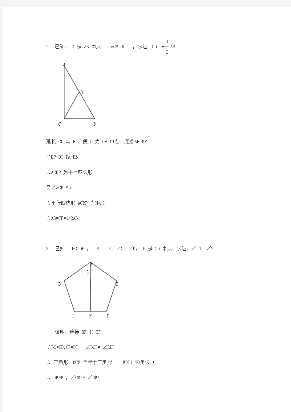 全等三角形难题(含答案解析)