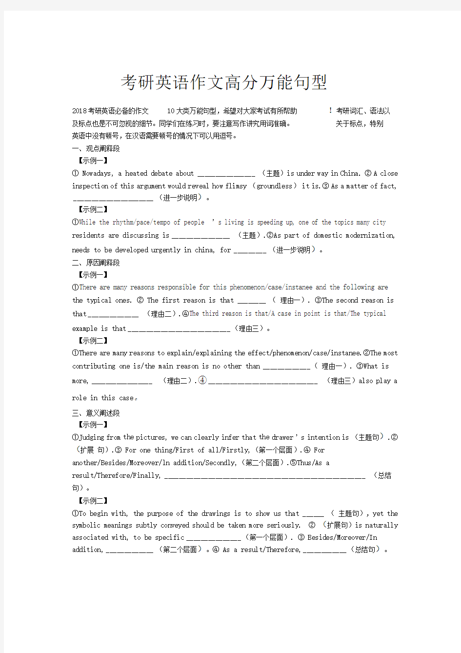 考研英语作文高分万能句型