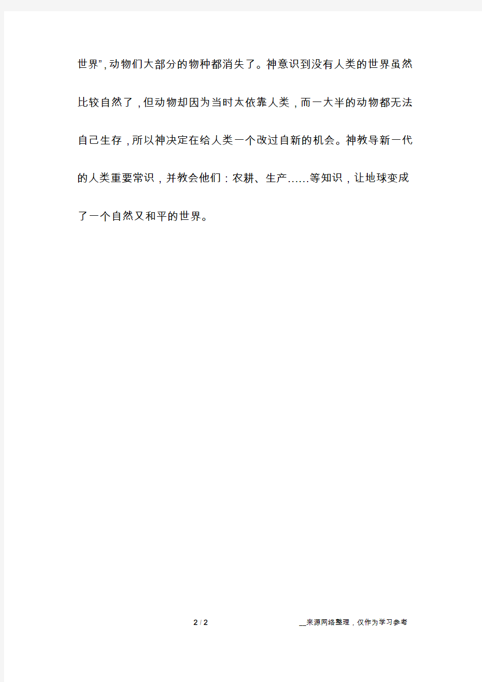 假如没有人类_四年级想象作文400字