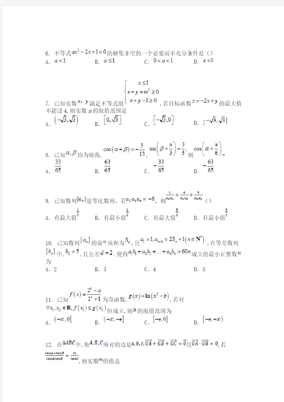 江西省师范大学附属中学、九江第一中学2018届高三11月联考数学(理)试题