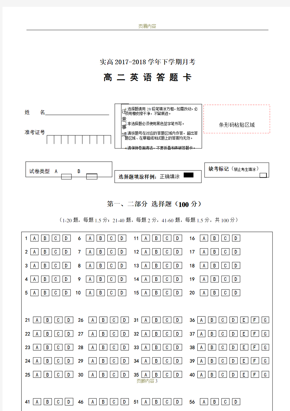 高考英语答题卡word模板