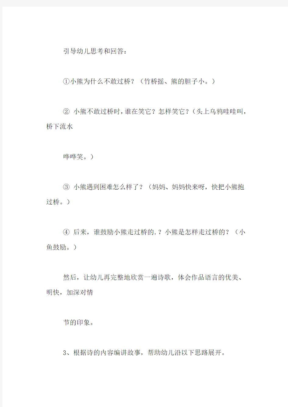 听儿歌讲故事幼儿语文教案