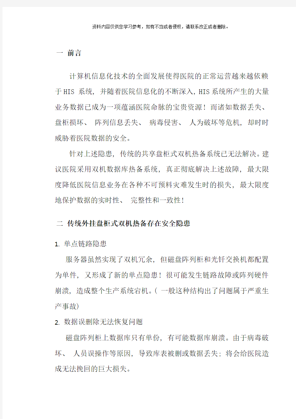 数据库双机热备解决方案样本