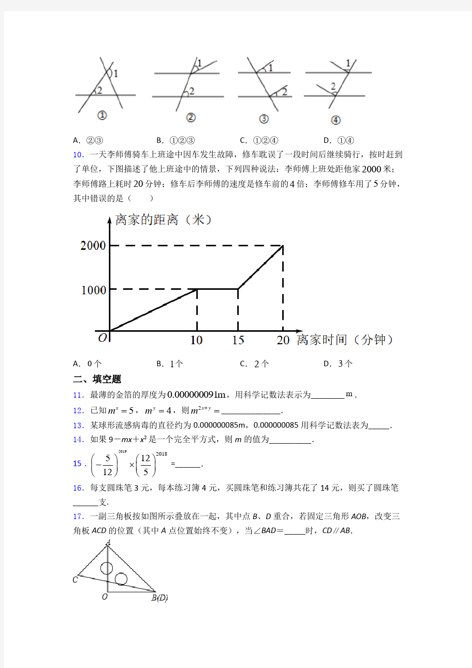 南京市七年级下册数学期末试卷(含答案)