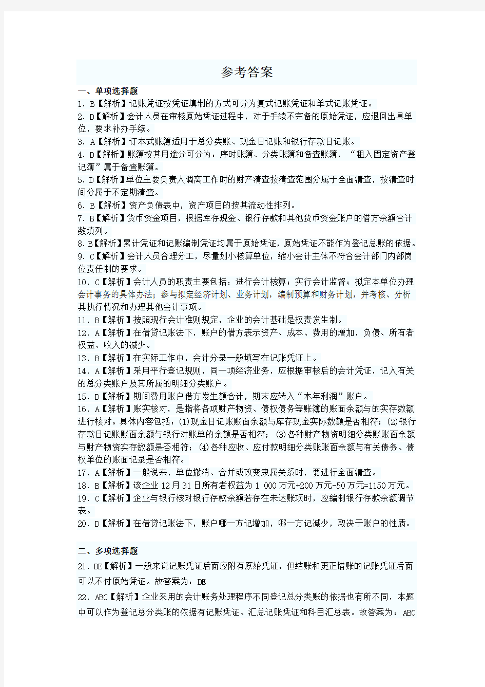 2014年模拟试题答案