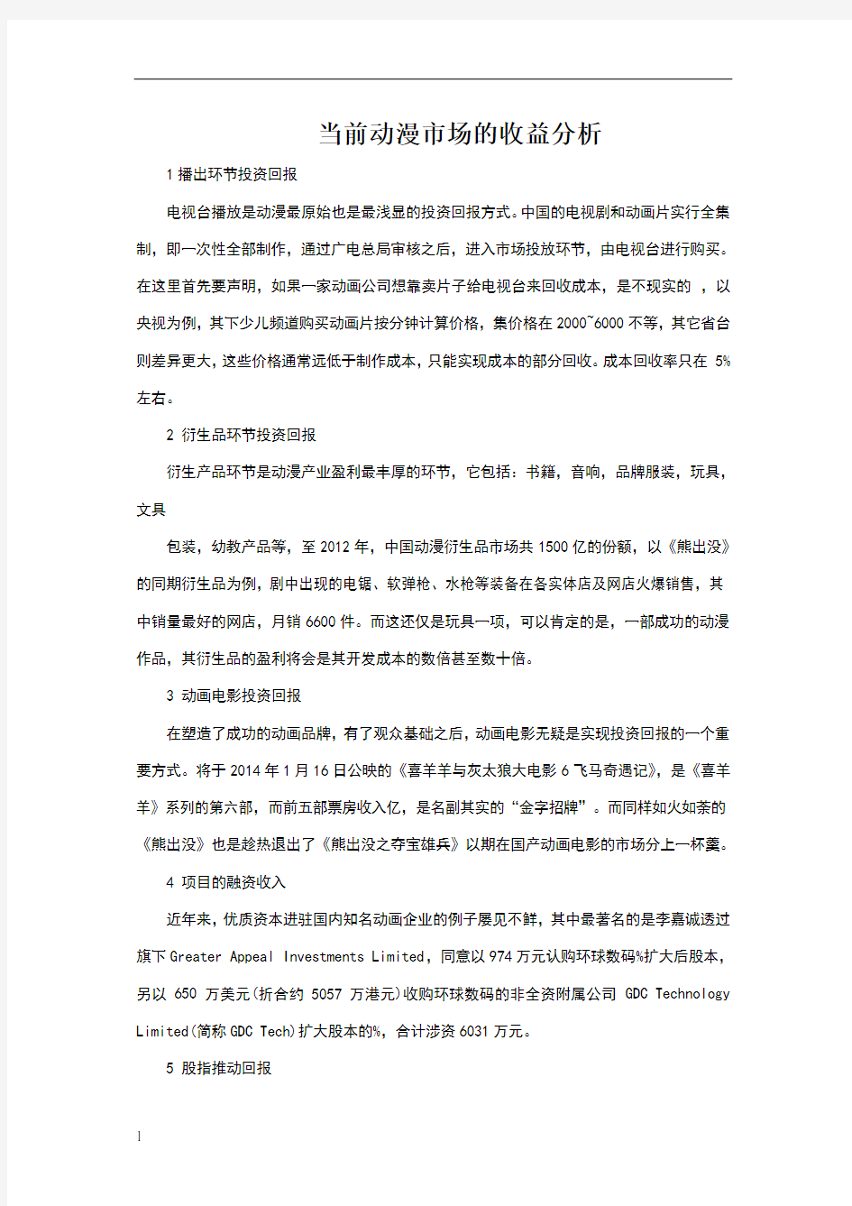 当前动漫市场的收益分析