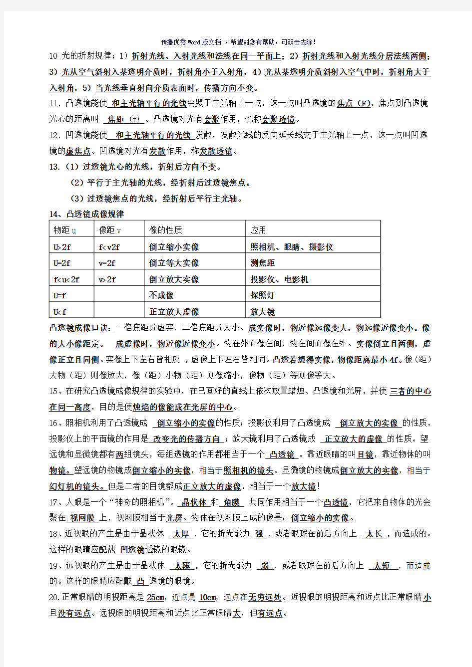 初中物理基础知识大全(改)