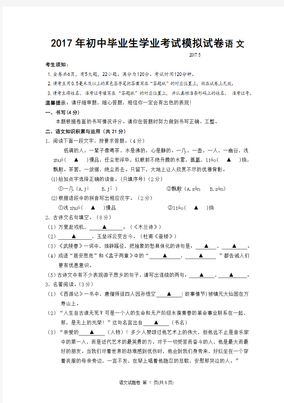 2017年金华初中毕业生学业考试模拟试卷语 文