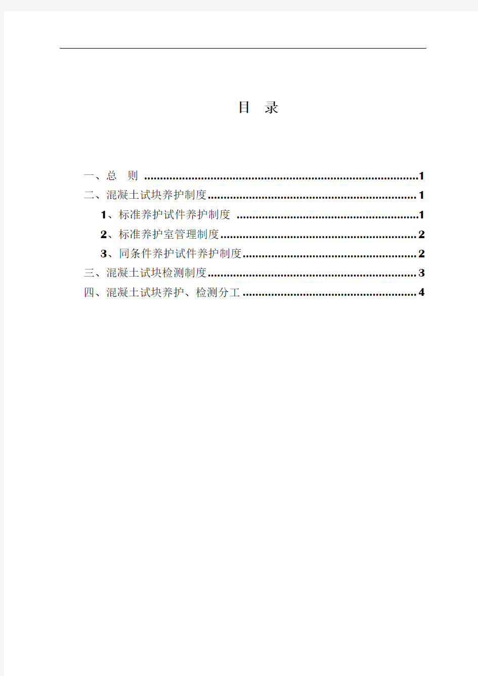 混凝土试块养护、检测管理制度