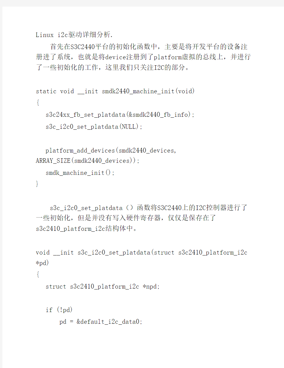 linux下i2c驱动源码详解
