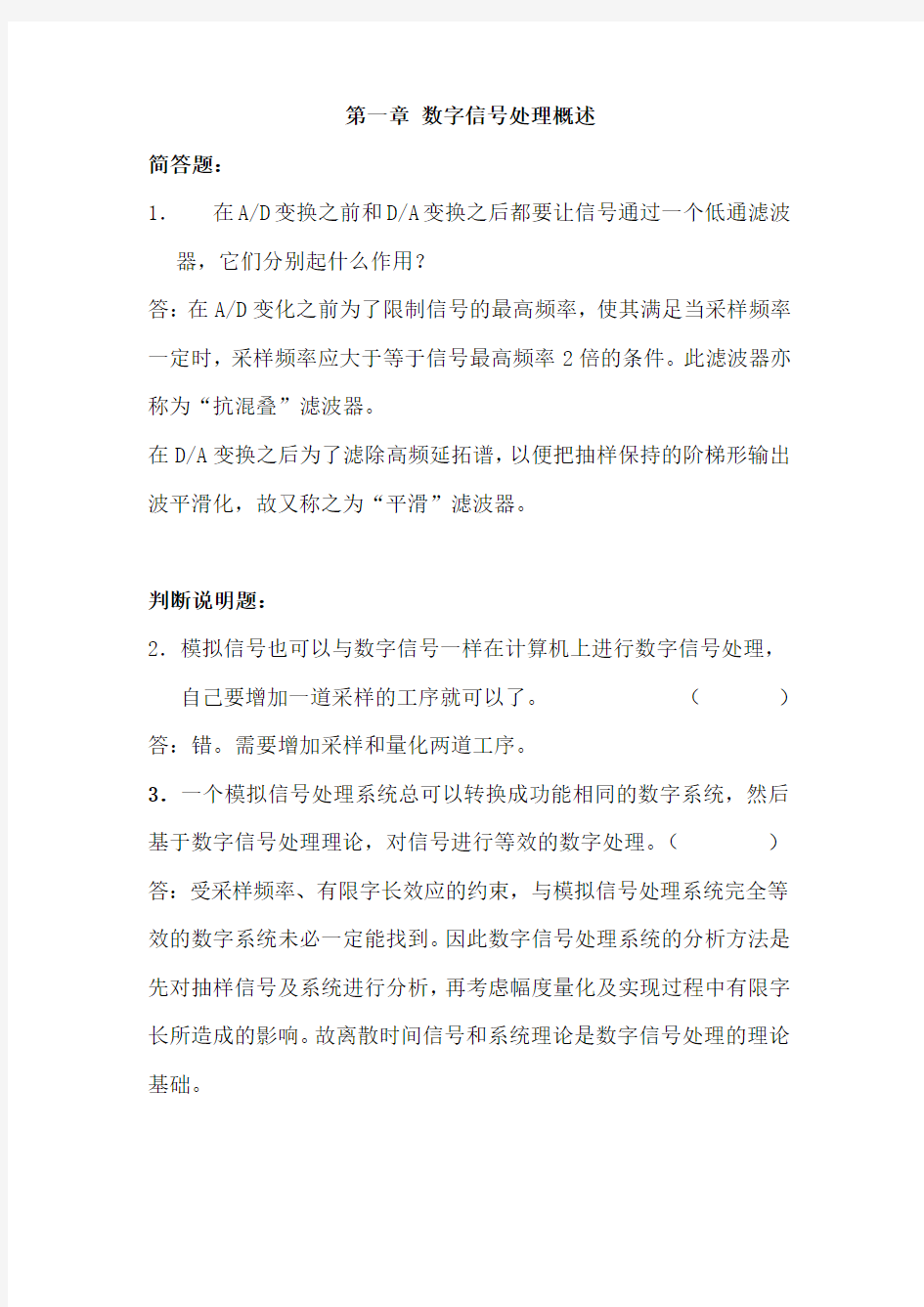 数字信号处理习题集(附答案)