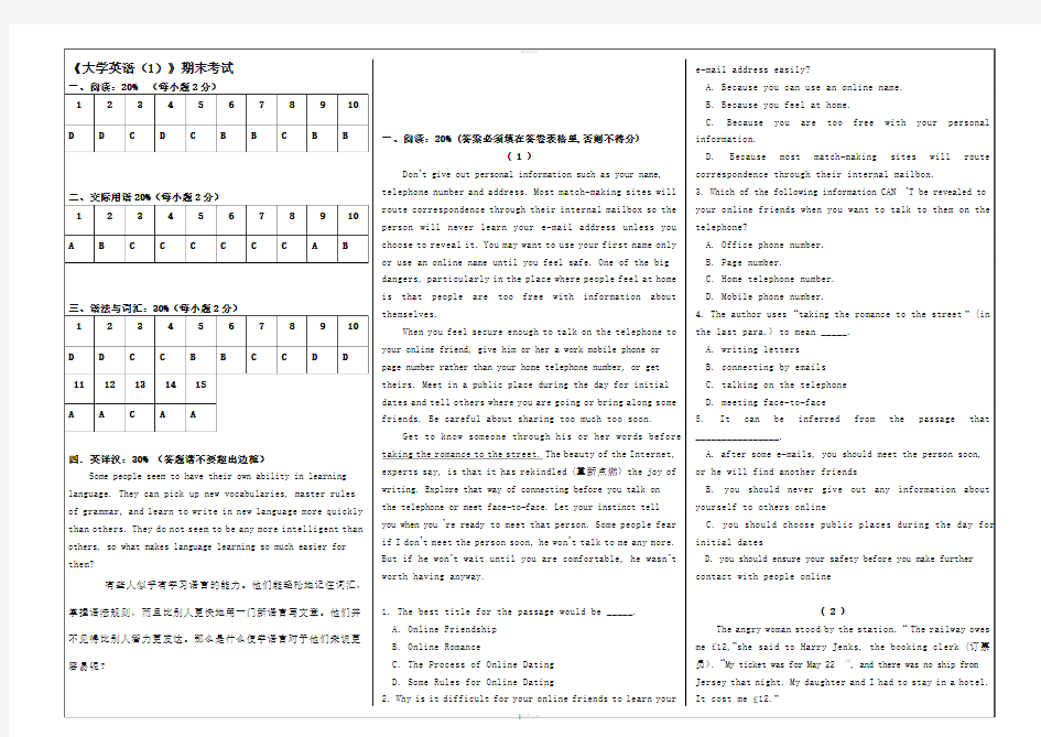 奥鹏大学英语期末离线作业答案