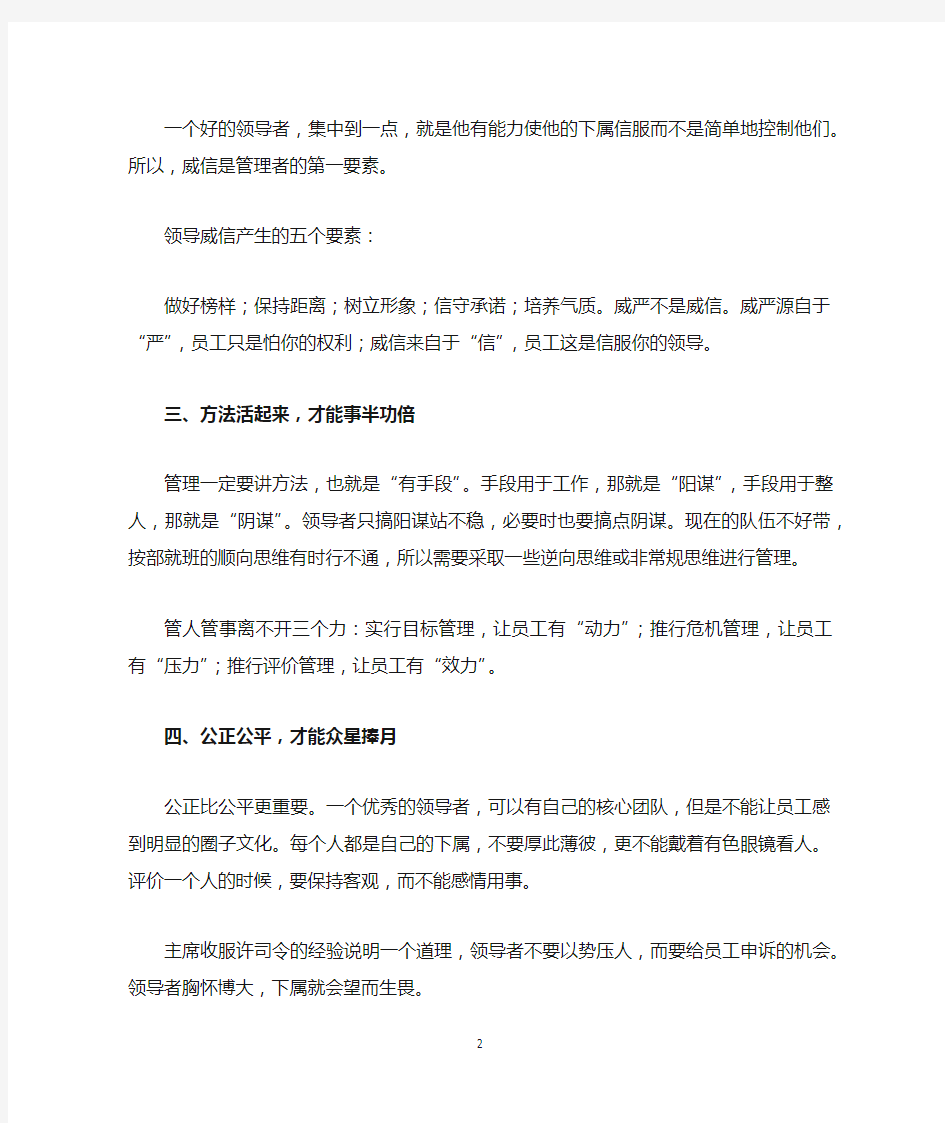 管人管事的10种成功方法