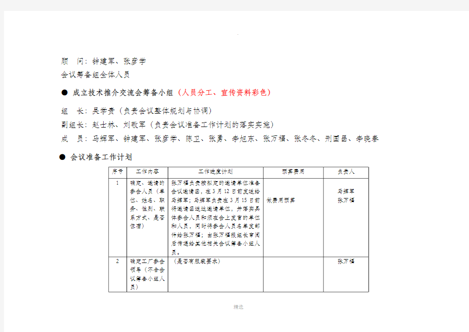 技术推介交流会策划方案