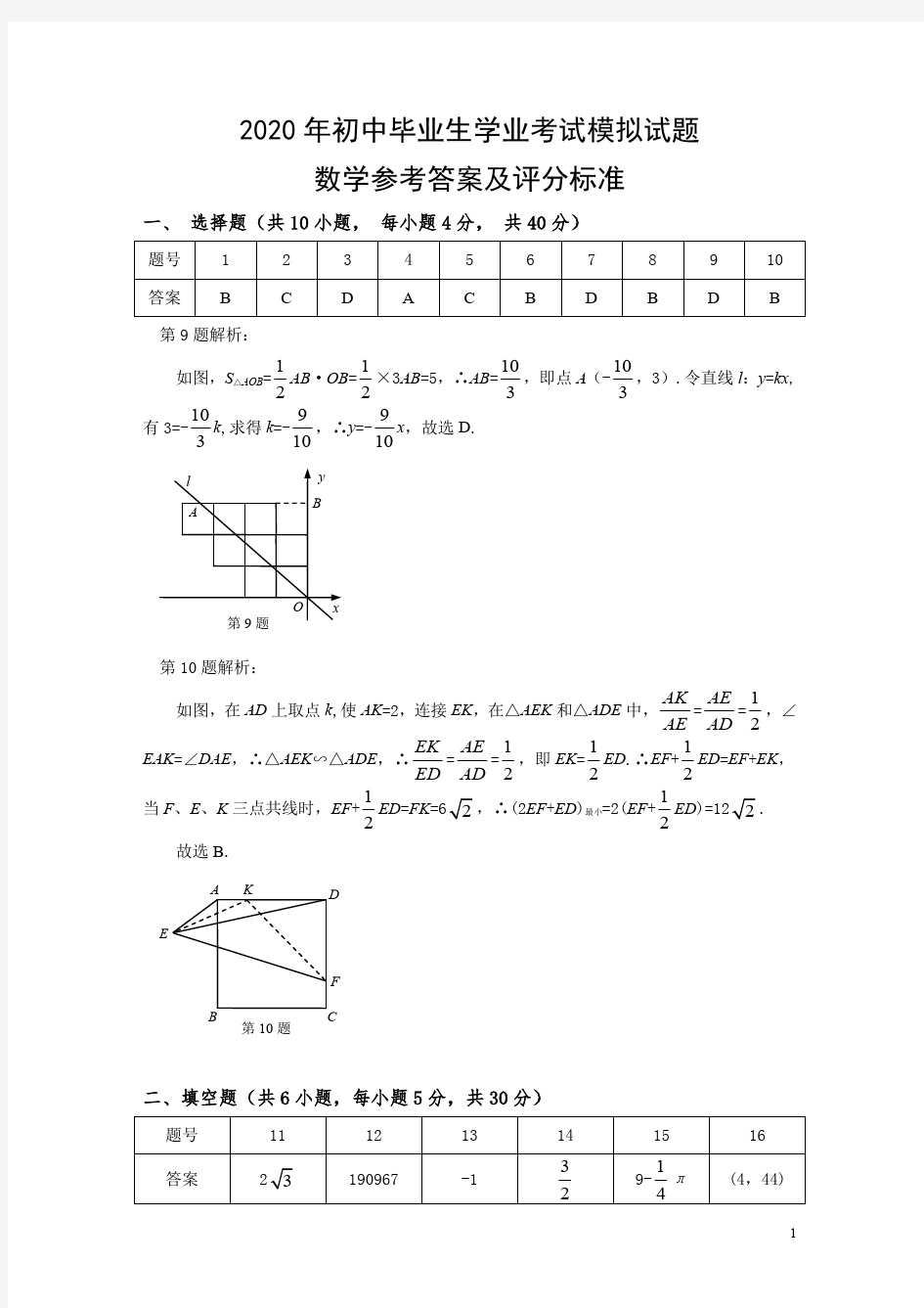 浙江省宁波市北仑区2020年中考模拟数学试卷参考答案