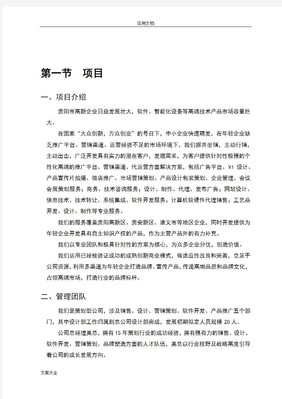 新公司管理系统运营计划清单书