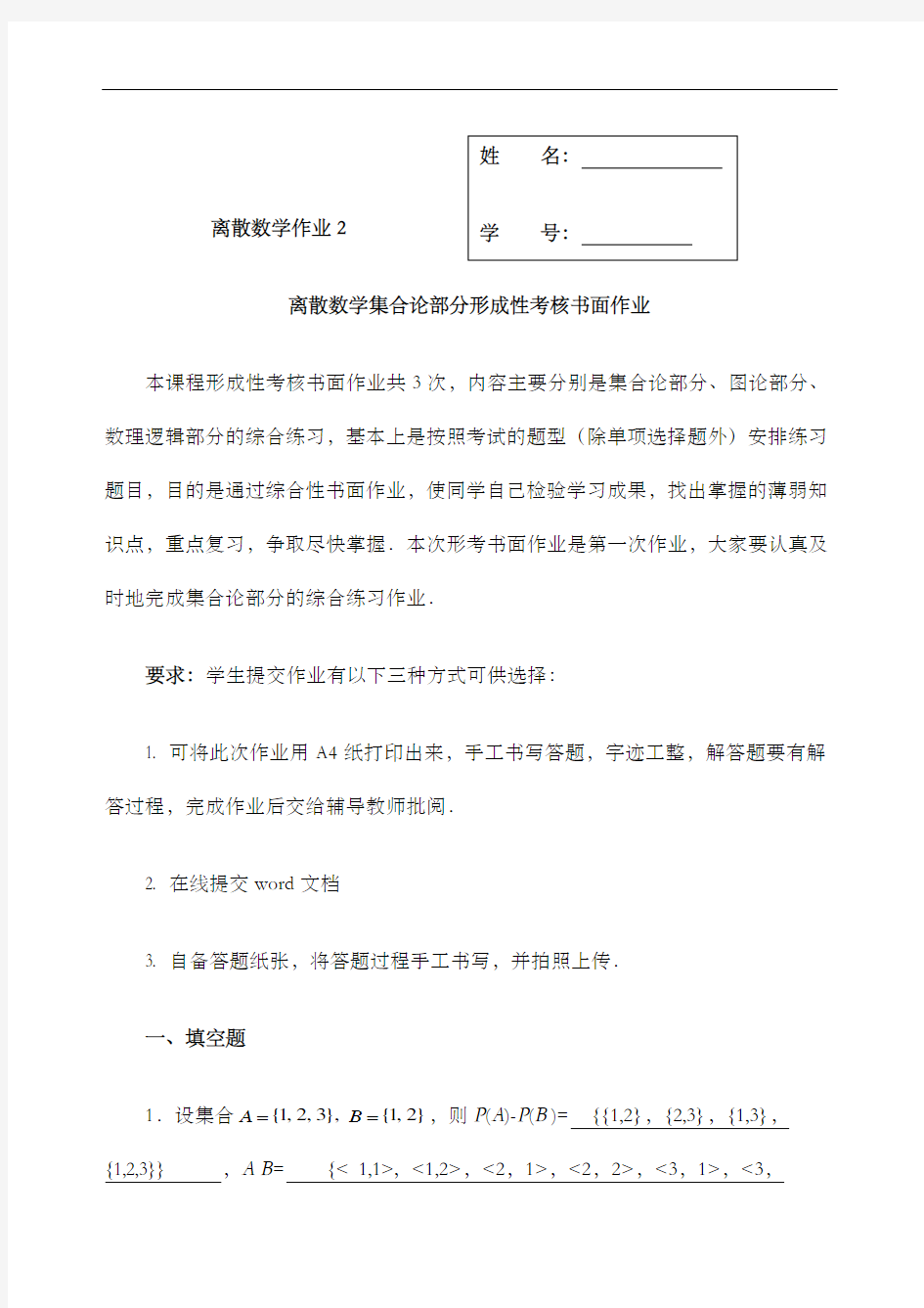 国开放大学离散数学本离散数学作业答案