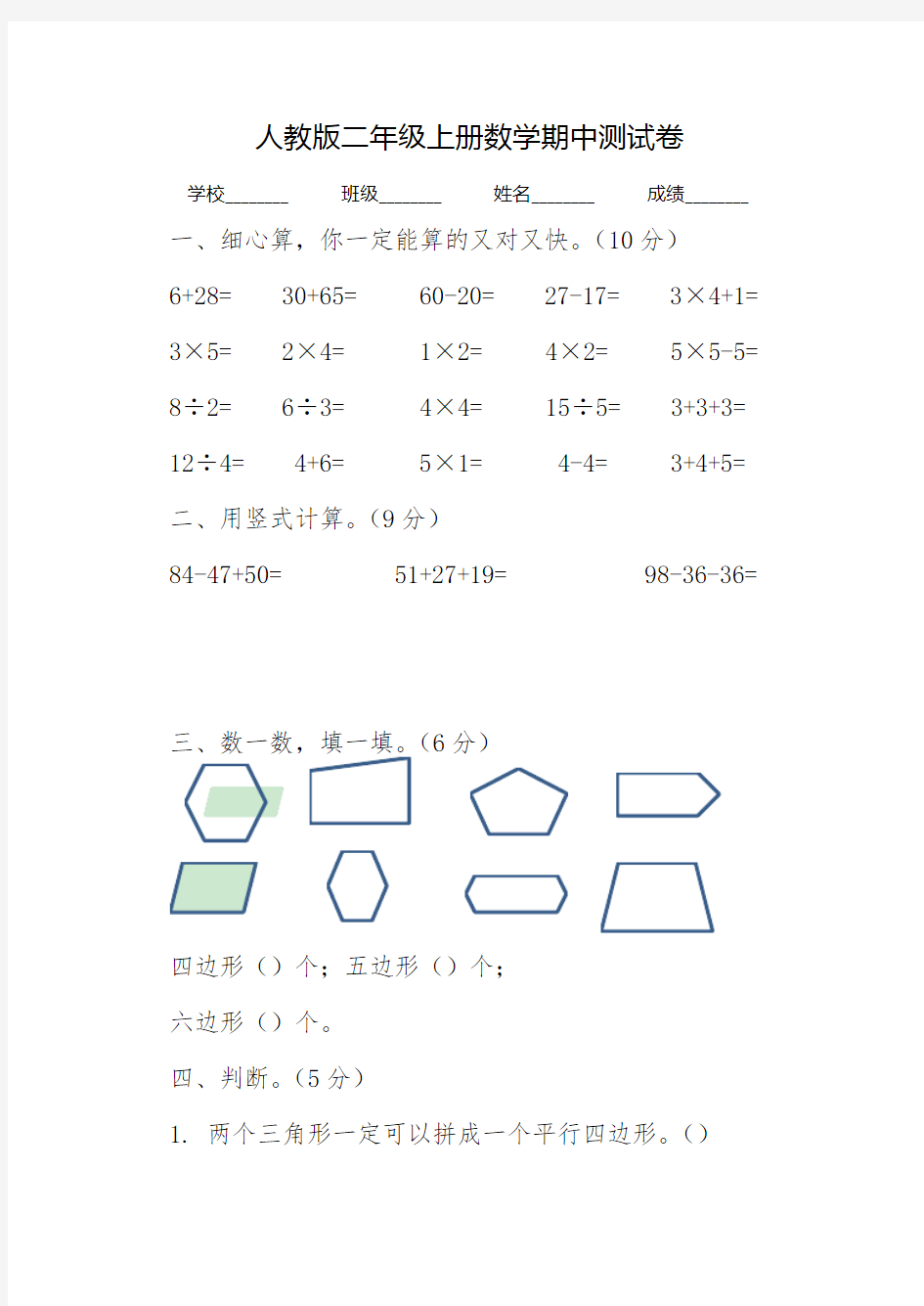 人教版二年级上册数学《期中考试试卷》(含答案)