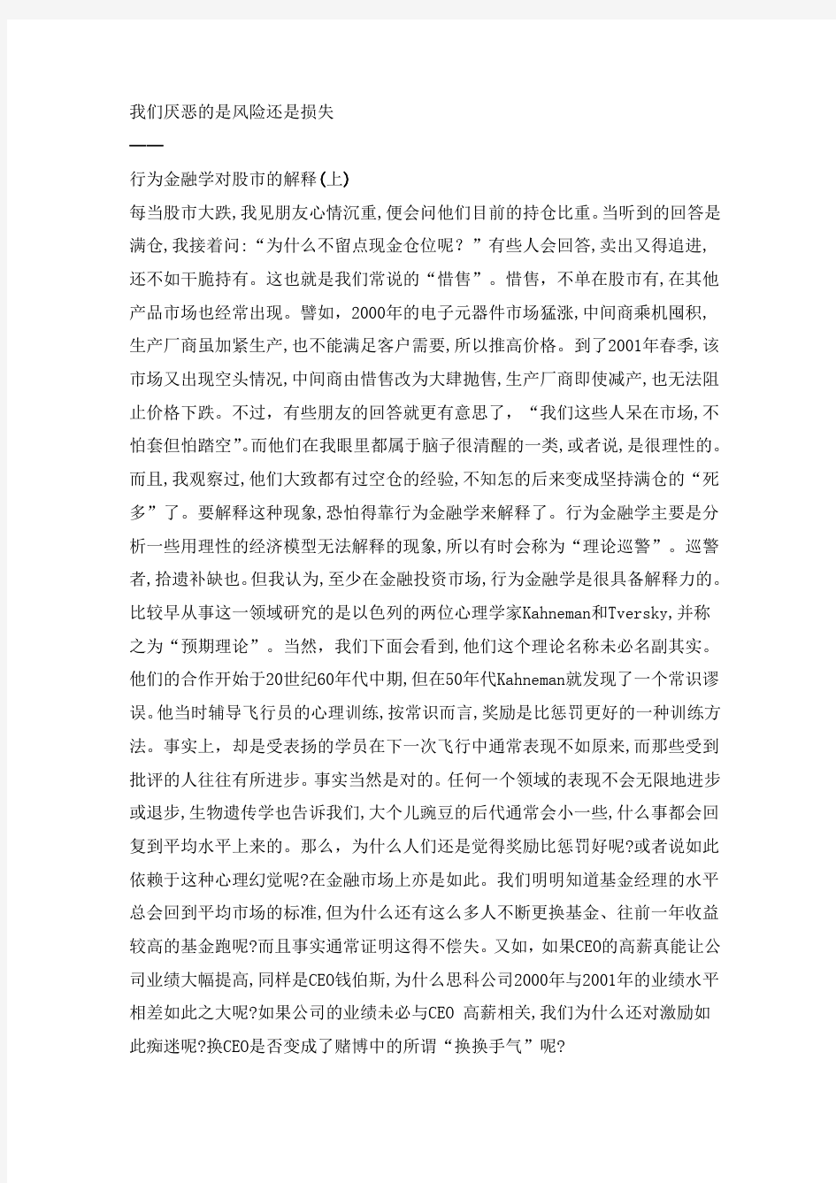 行为金融学简要分析