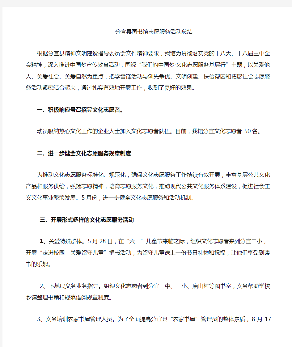 图书馆志愿服务总结