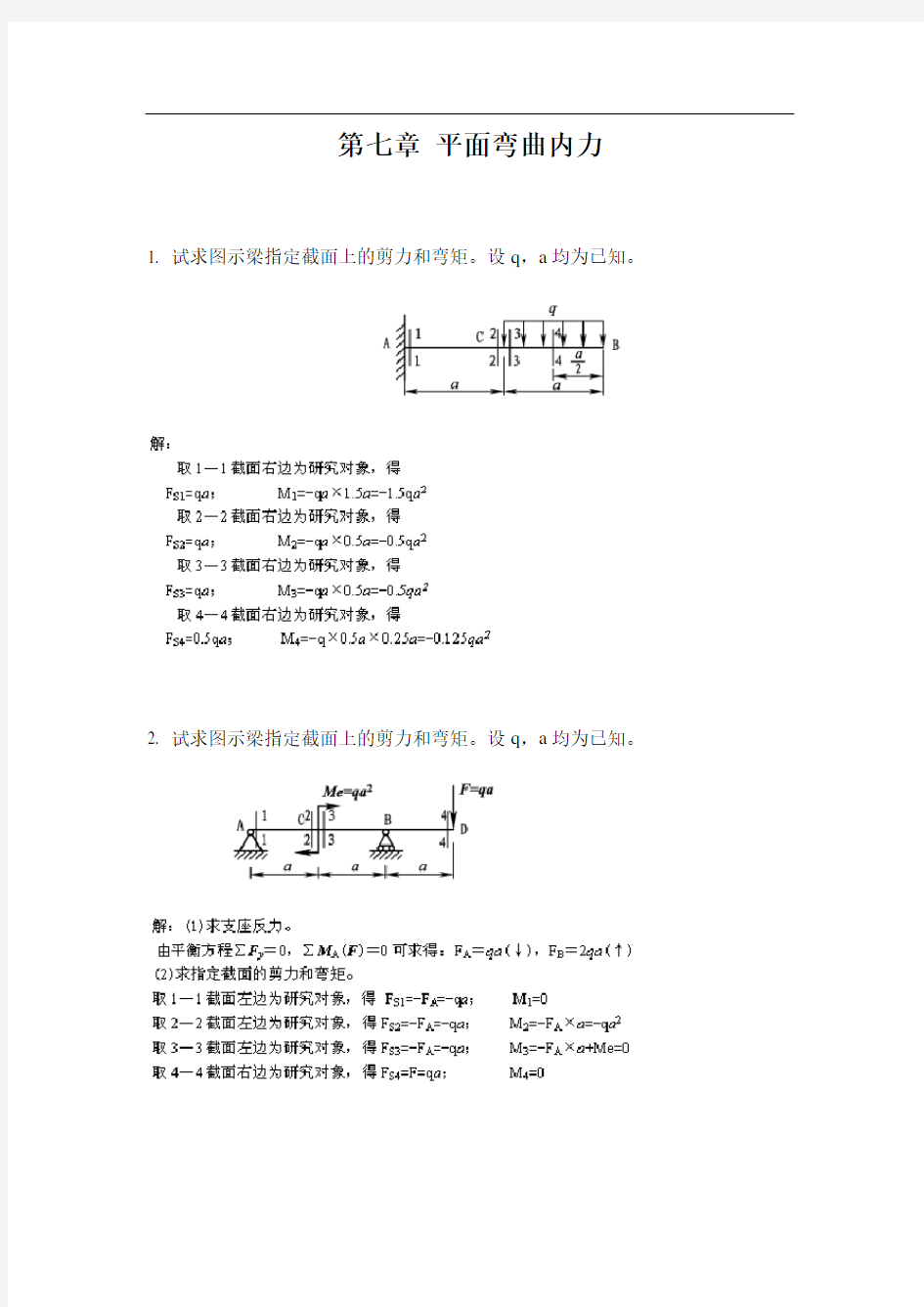 新材料力学七章