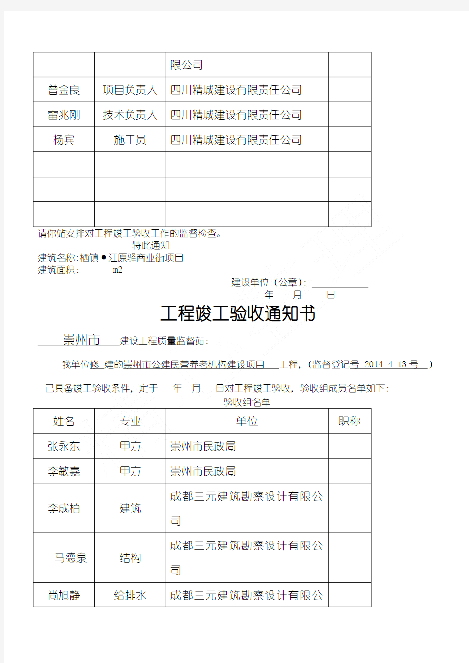 工程竣工验收通知方案