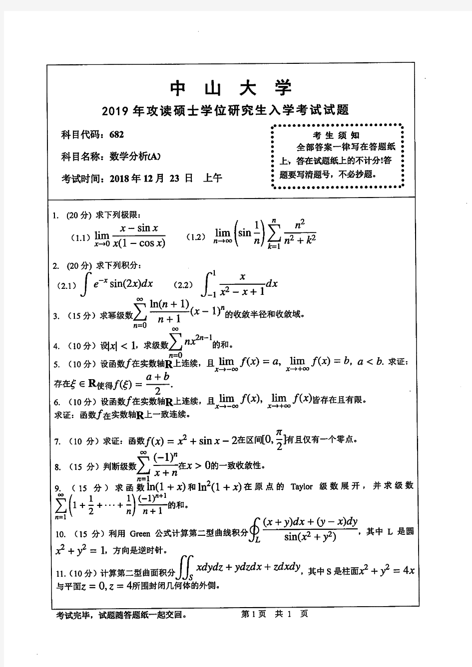 中山大学2019年《682数学分析(A)》考研专业课真题试卷