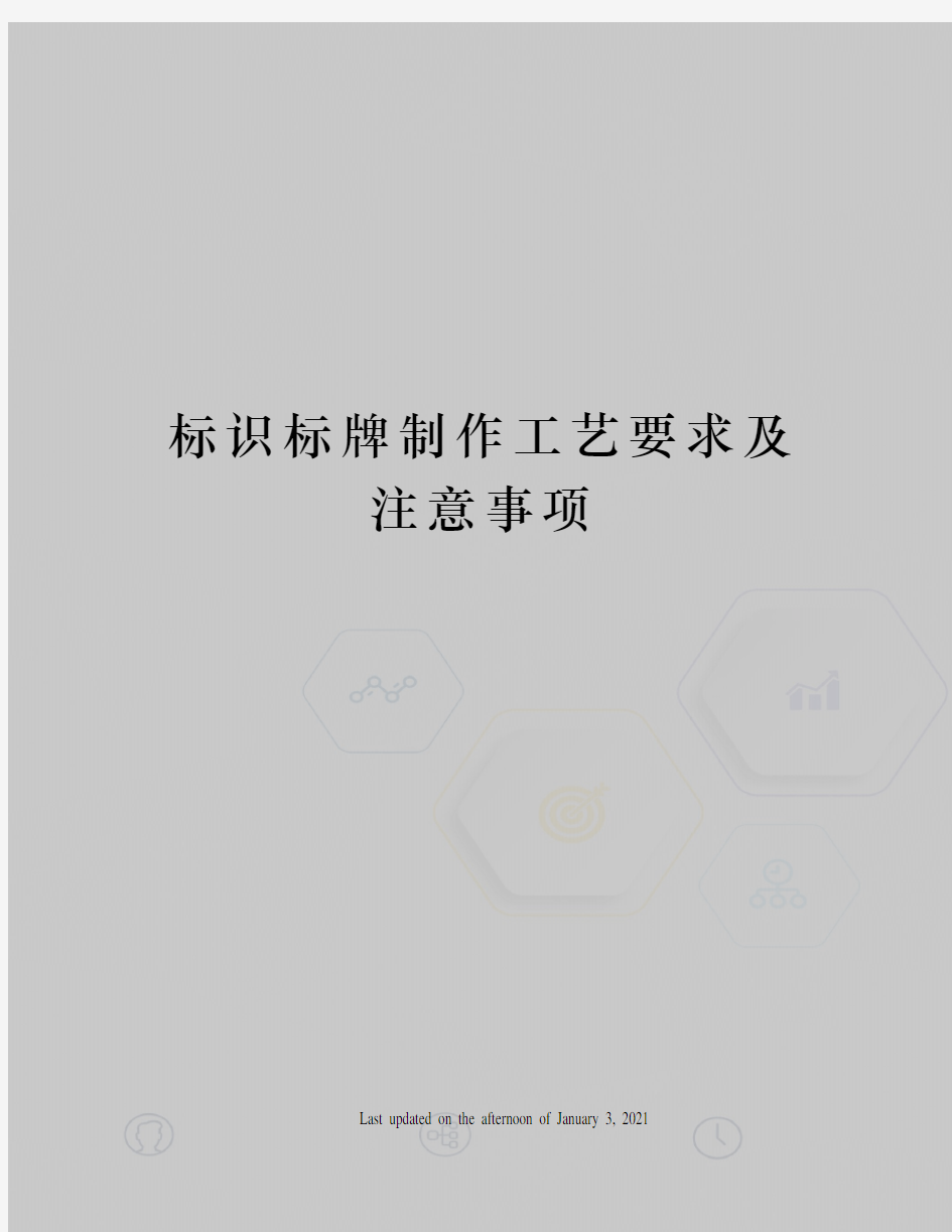 标识标牌制作工艺要求及注意事项