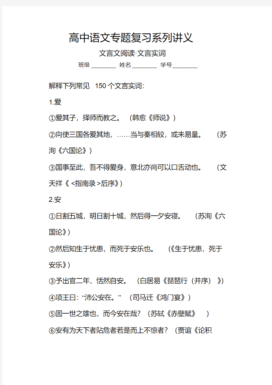 《语文》常见文言实词解释-1高考语文专题复习