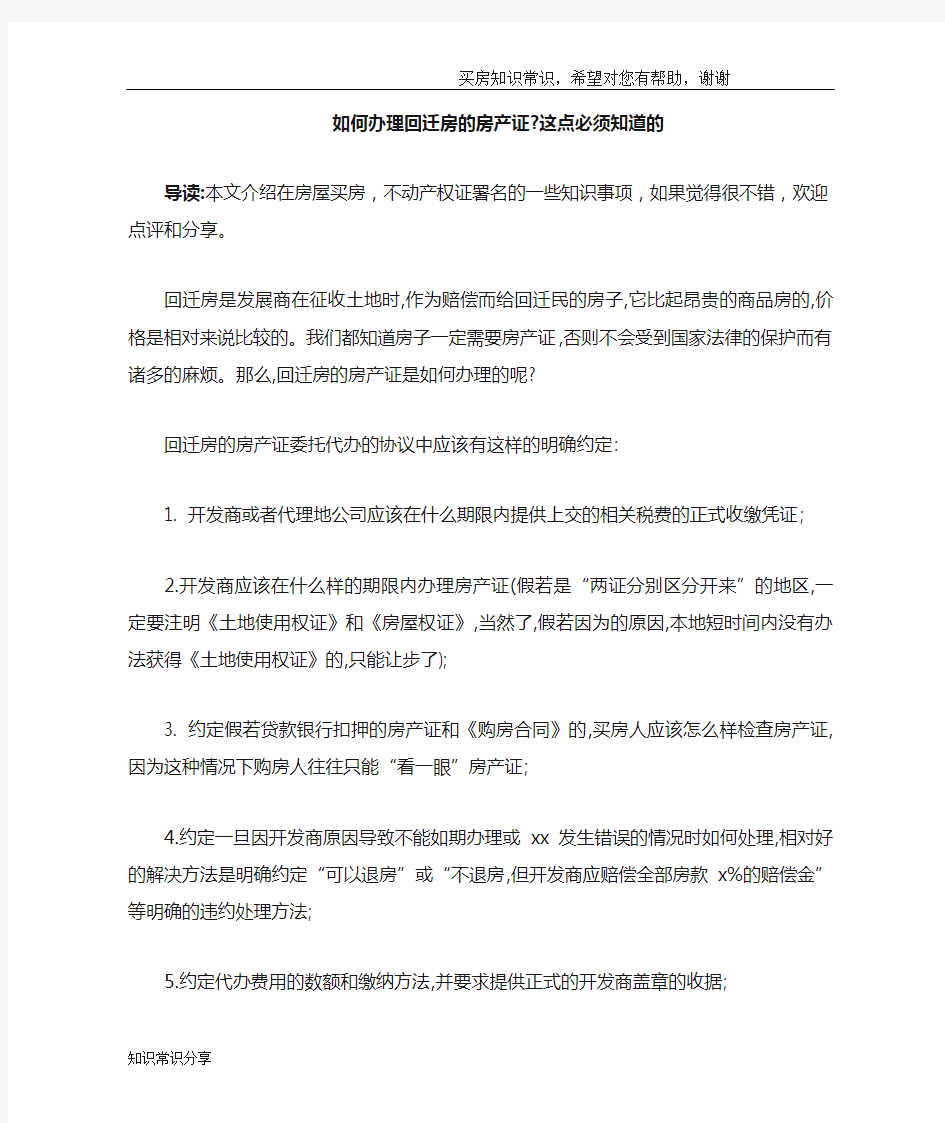 如何办理回迁房的房产证-这点必须知道的