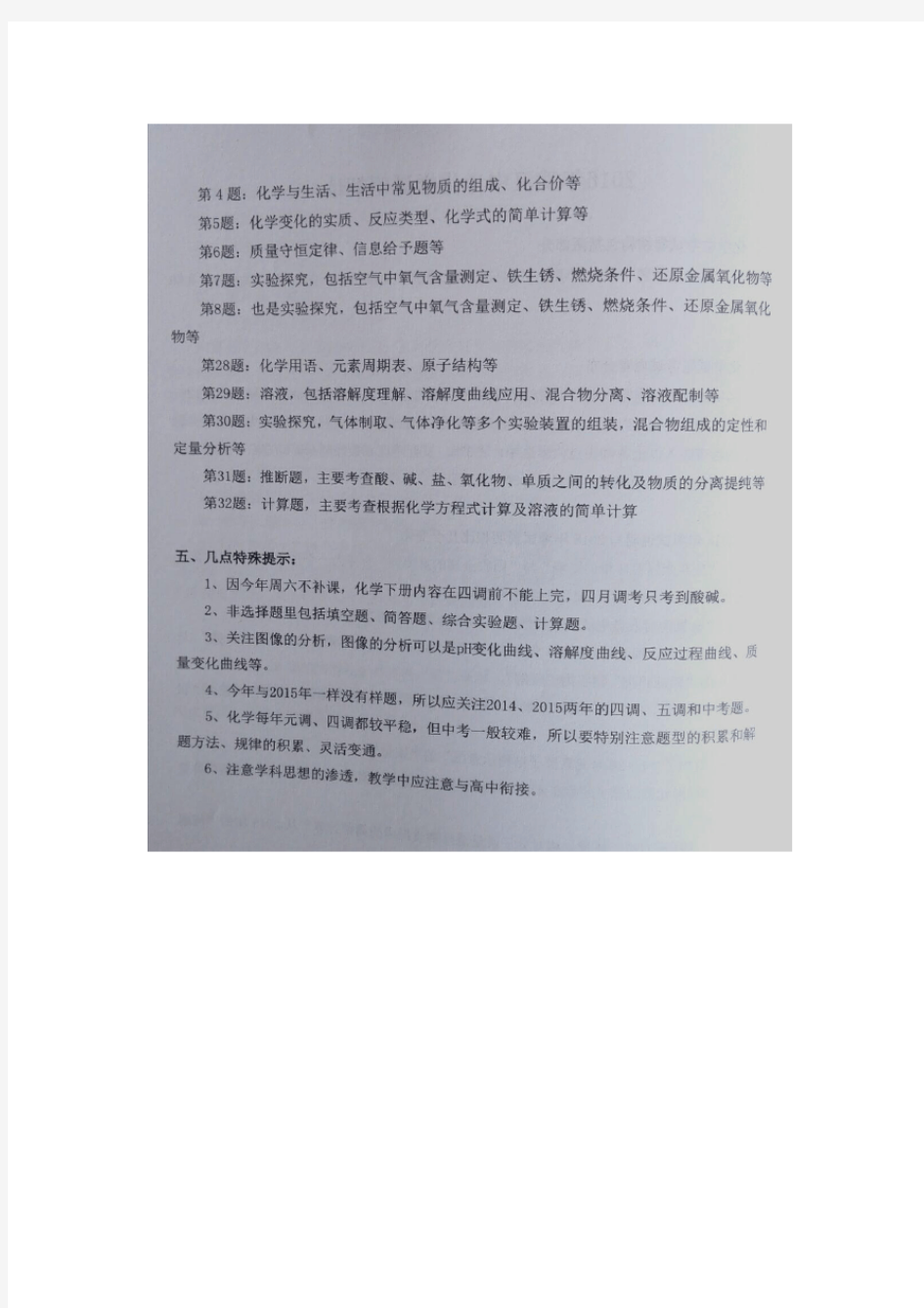 湖北省武汉市中考化学考试说明(扫描版)